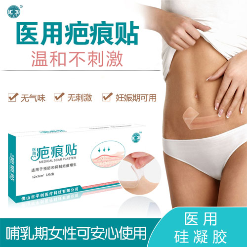 疤痕貼 疤痕貼