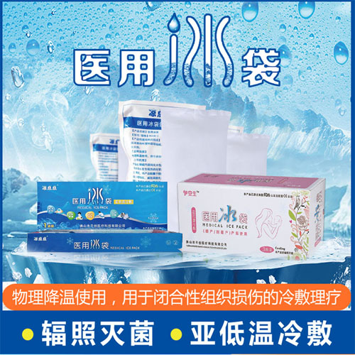 醫用冰袋縮略03 醫用冰袋縮略03